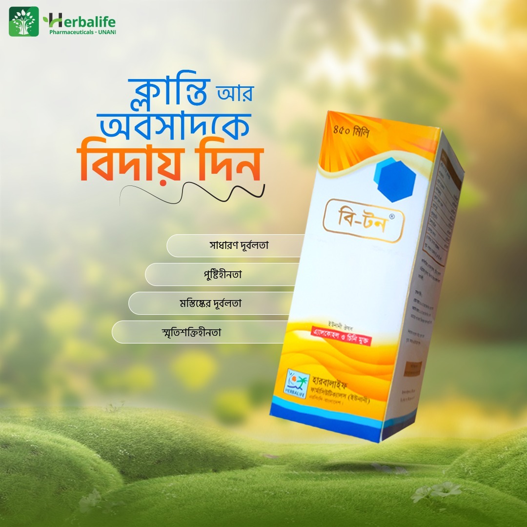 বি-টন - Herbalife Pharmaceuticals - UNANI