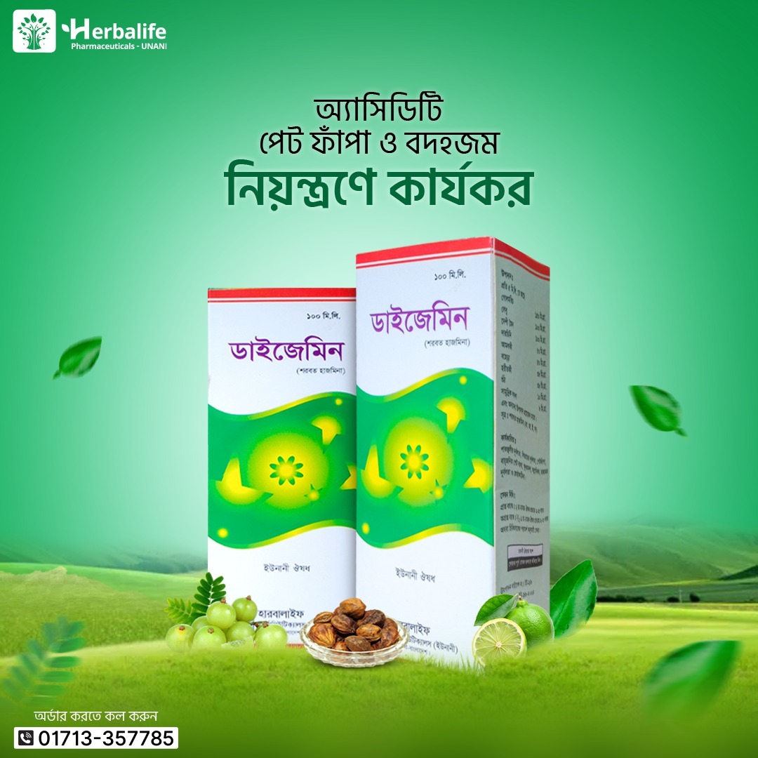 ডাইজেমিন - শরবত হাজমিনা